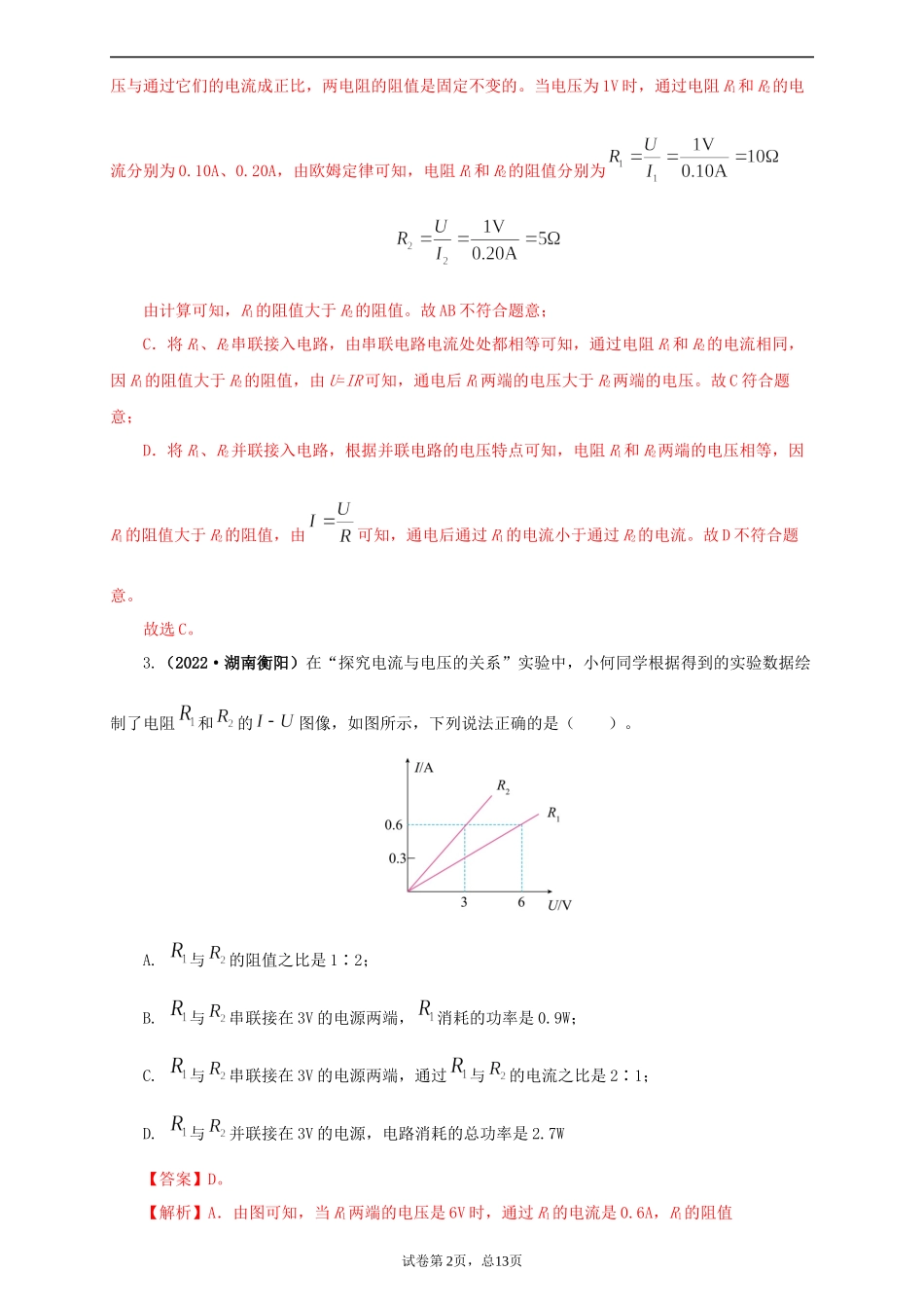 2022中考汇编欧姆定律及应用.docx_第2页