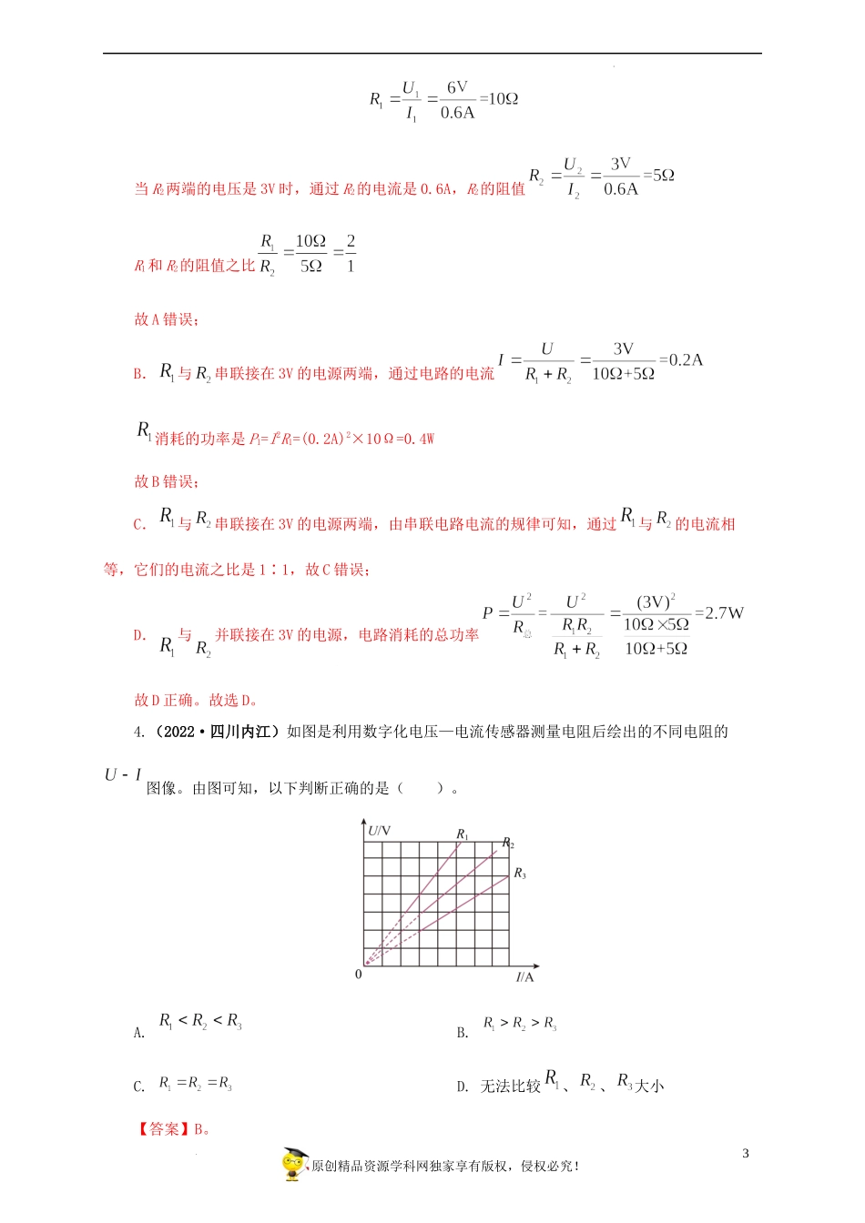 2022中考汇编欧姆定律及应用.docx_第3页