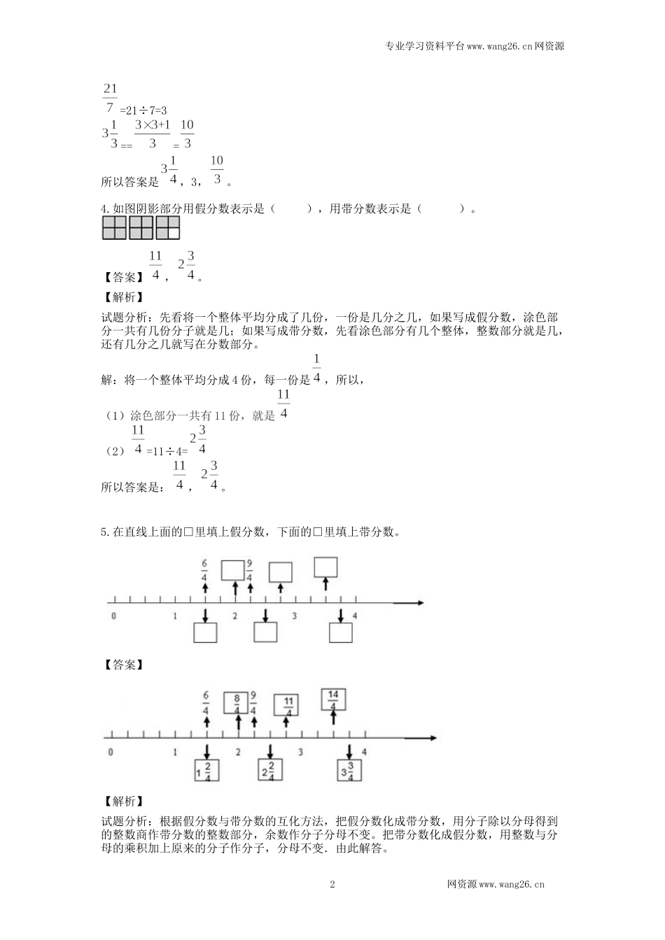 【精品】五年级下册数学同步讲练测-第六单元第1课 同分母分数加、减法-1-人教新课标（附答案）(www.haolaoshi.shop).docx_第2页