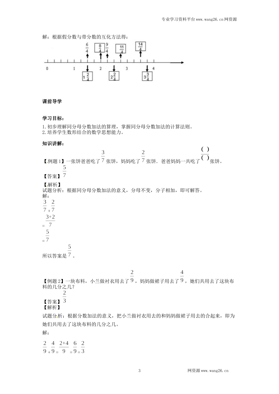 【精品】五年级下册数学同步讲练测-第六单元第1课 同分母分数加、减法-1-人教新课标（附答案）(www.haolaoshi.shop).docx_第3页
