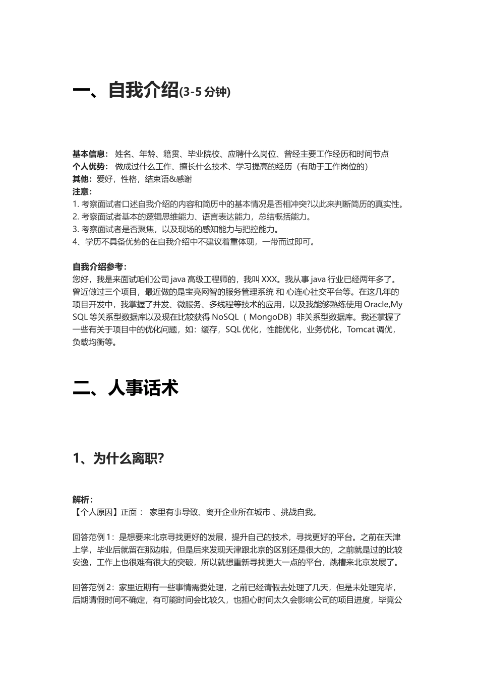 【必看】面试参考话术.docx_第1页