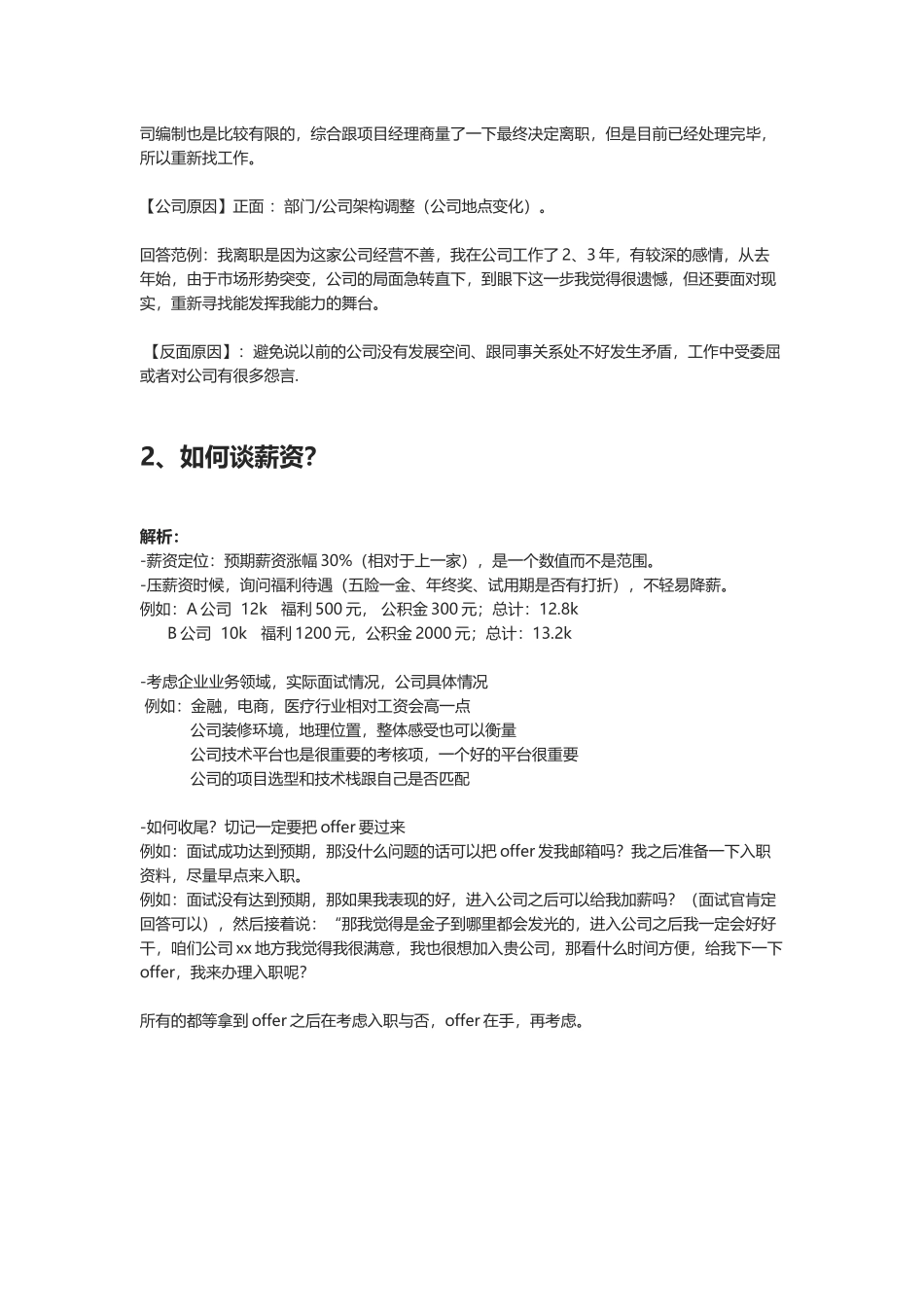 【必看】面试参考话术.docx_第2页