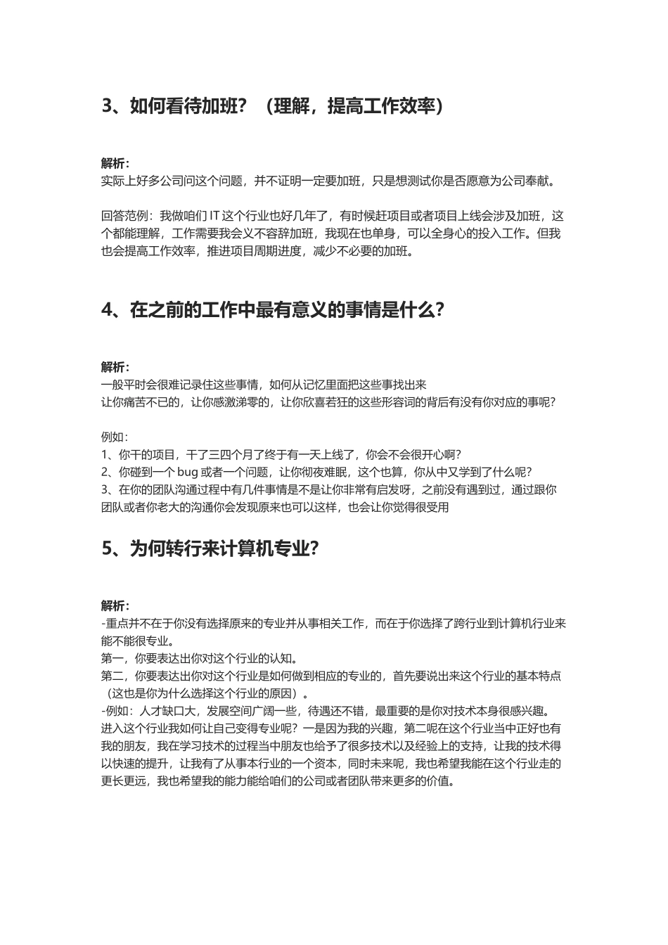 【必看】面试参考话术.docx_第3页