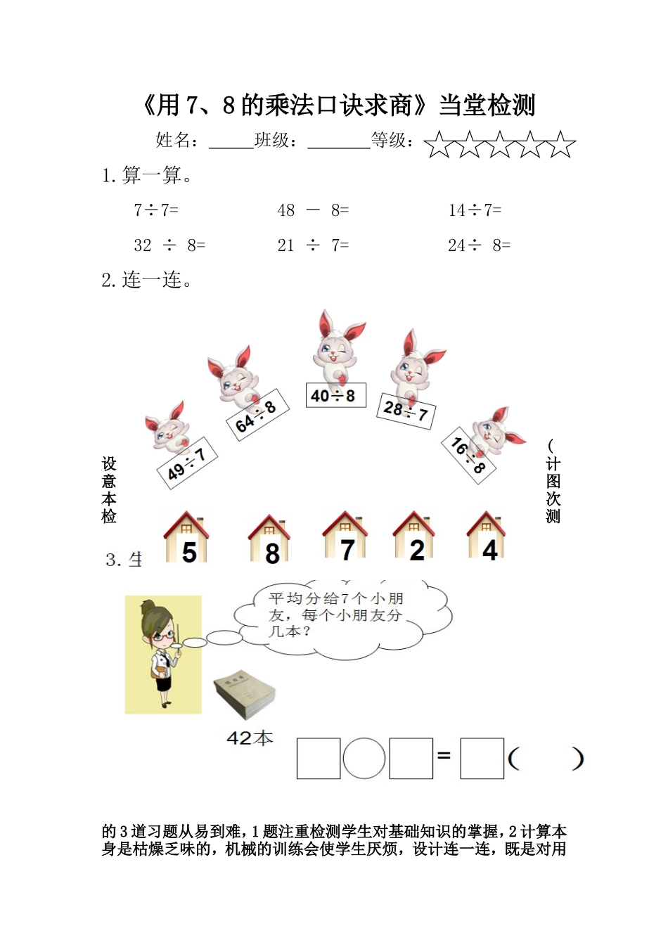 【素材】《用7、8的乘法口诀求商》当堂检测.doc_第1页