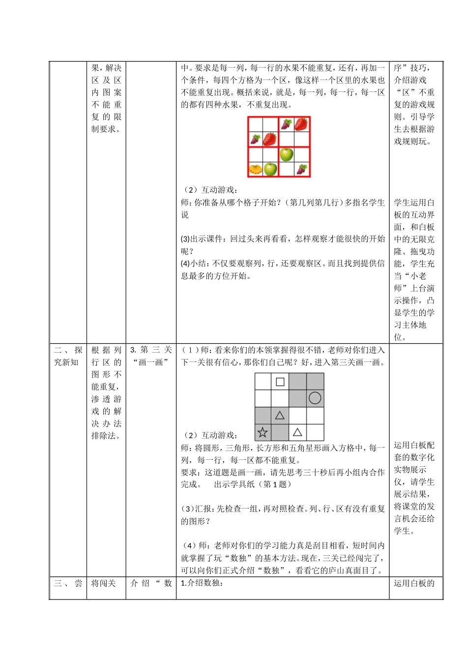 【素材】教学设计.doc_第3页