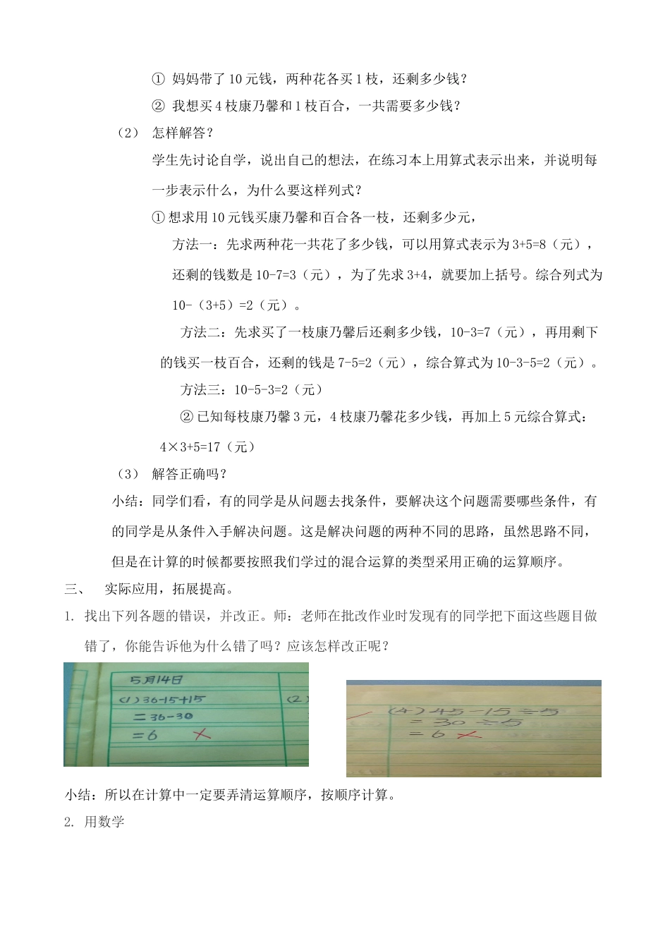 【作业】二年级下册数学《混合计算整理和复习》教学设计(1).doc_第2页