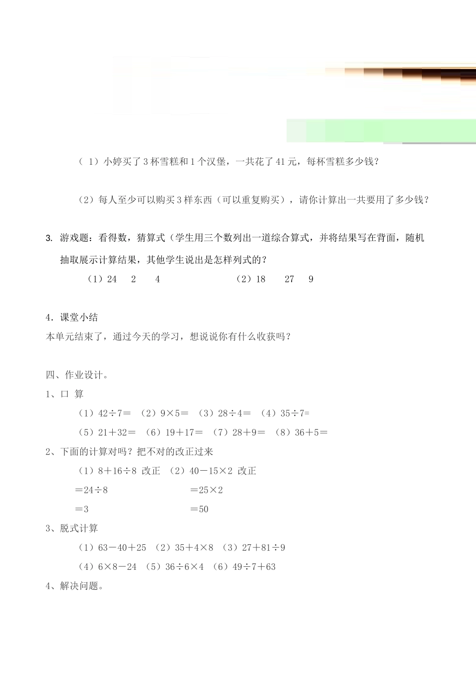【作业】二年级下册数学《混合计算整理和复习》教学设计(1).doc_第3页