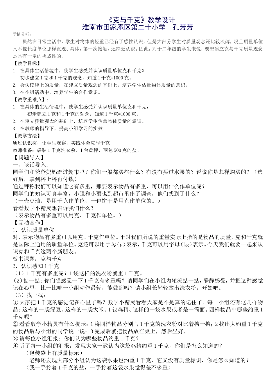 【作业】克与千克.doc_第1页