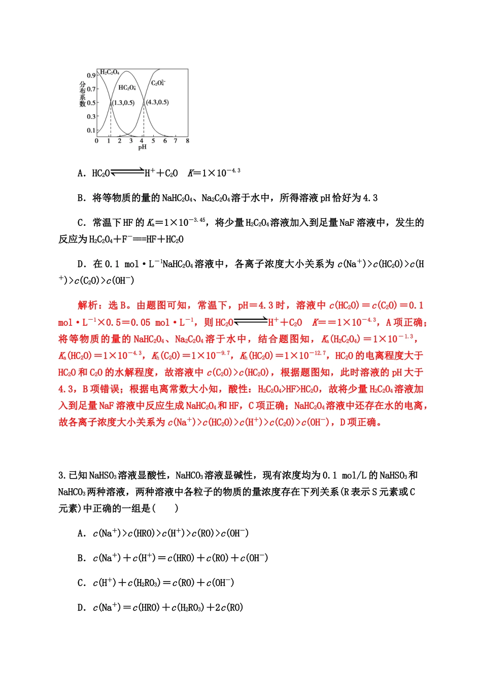 2020届高考化学二轮复习题型特训（精编30题）——水溶液中的离子平衡【答案+解析】.docx_第2页