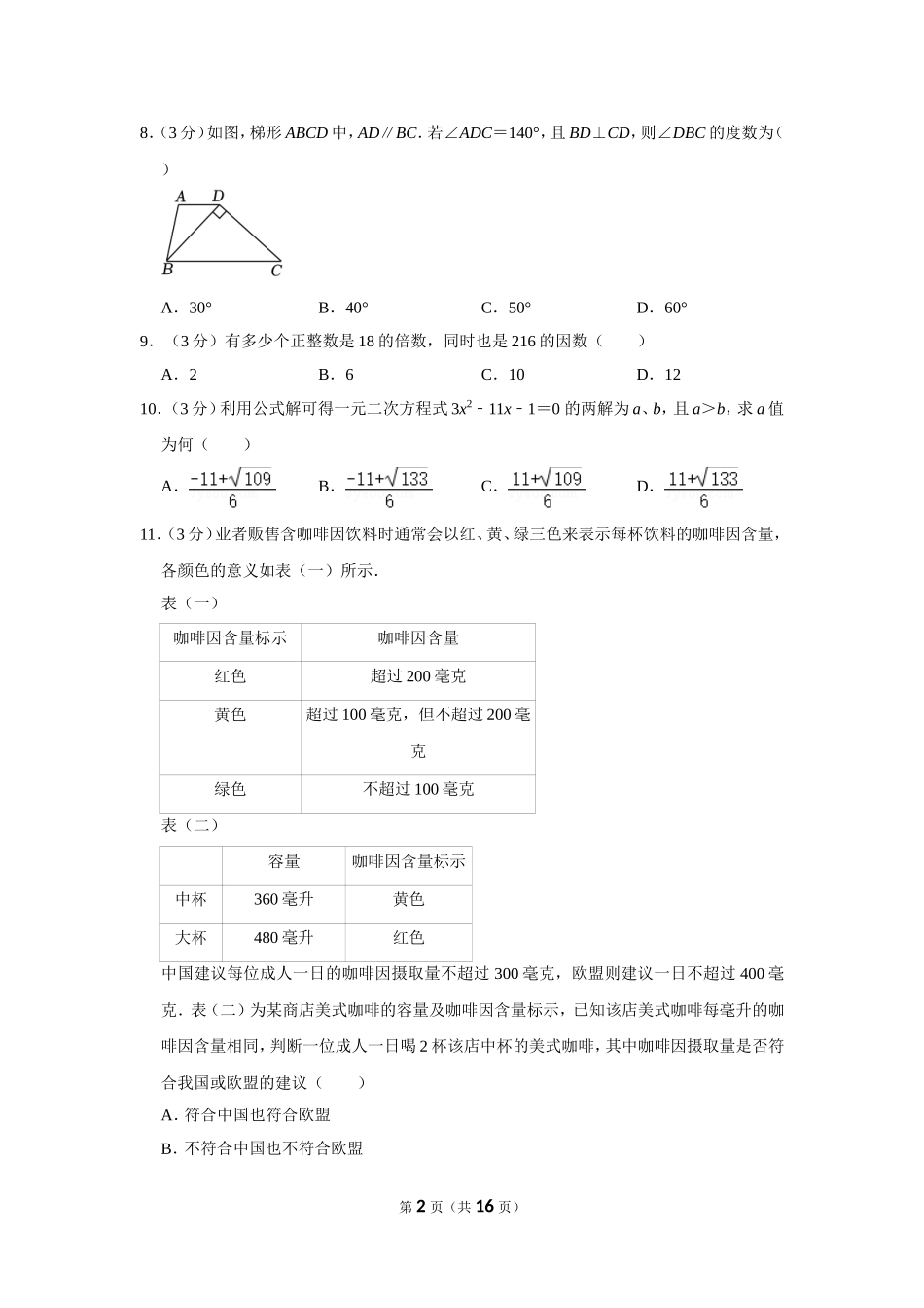 2023年台湾省中考数学试卷.doc_第2页