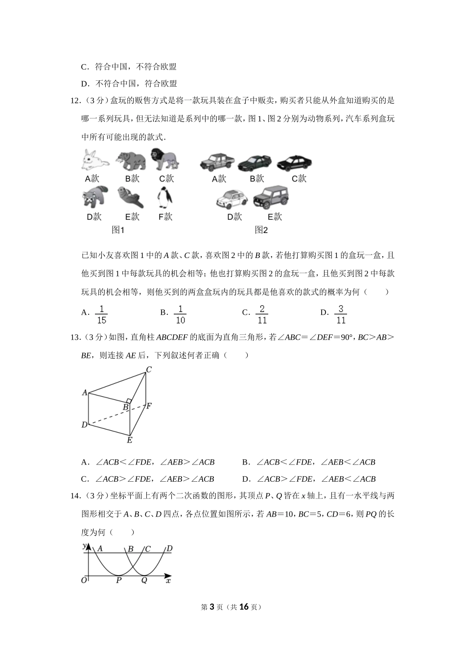 2023年台湾省中考数学试卷.doc_第3页