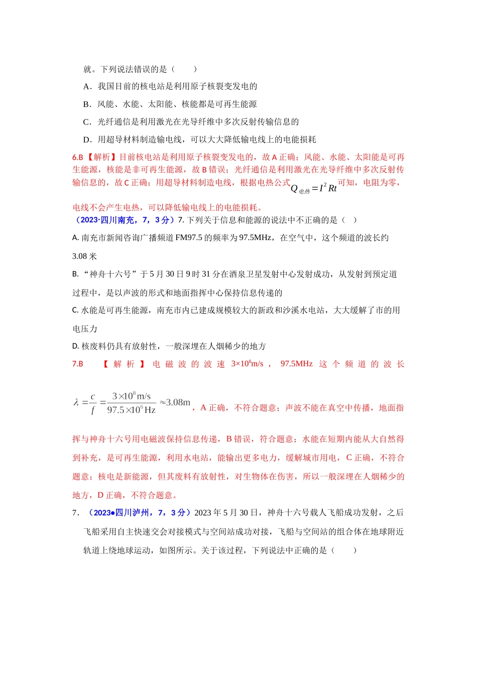2023 电磁波与信息时代.docx_第2页