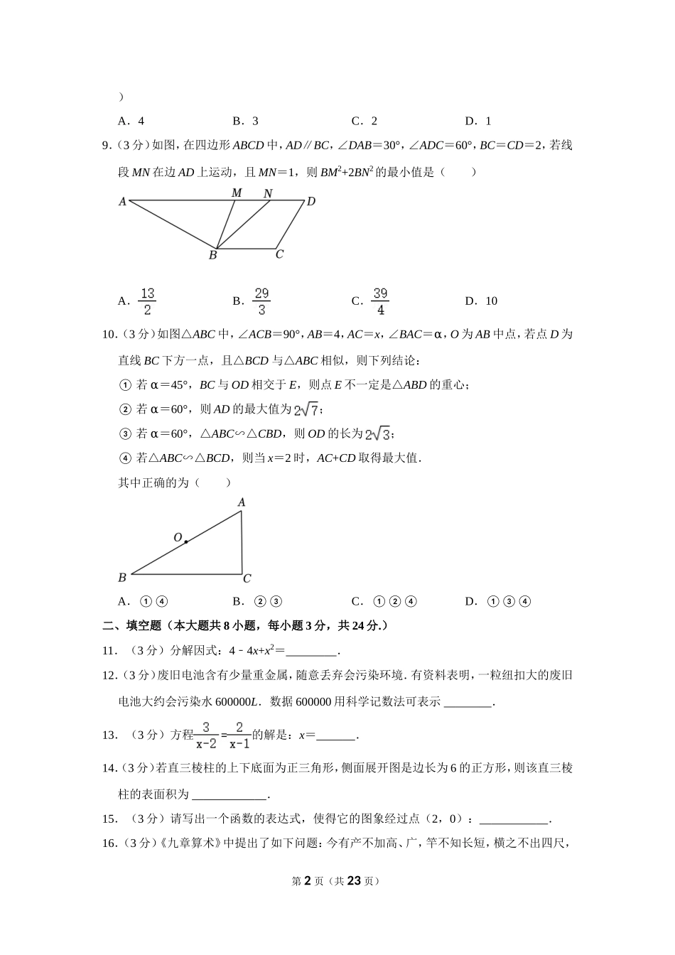 2023年江苏省无锡市中考数学试卷.doc_第2页