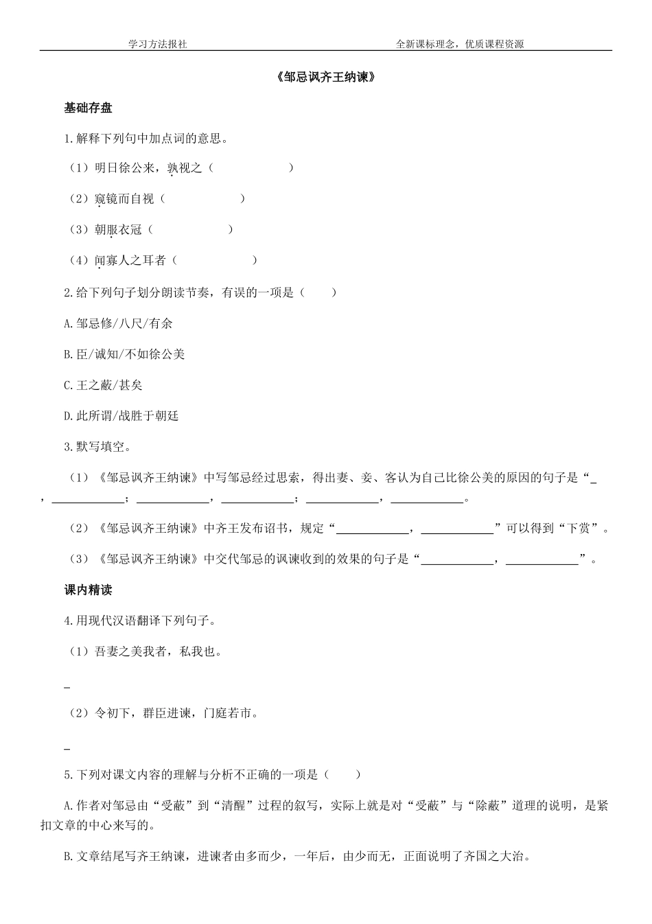 《邹忌讽齐王纳谏》.doc_第1页