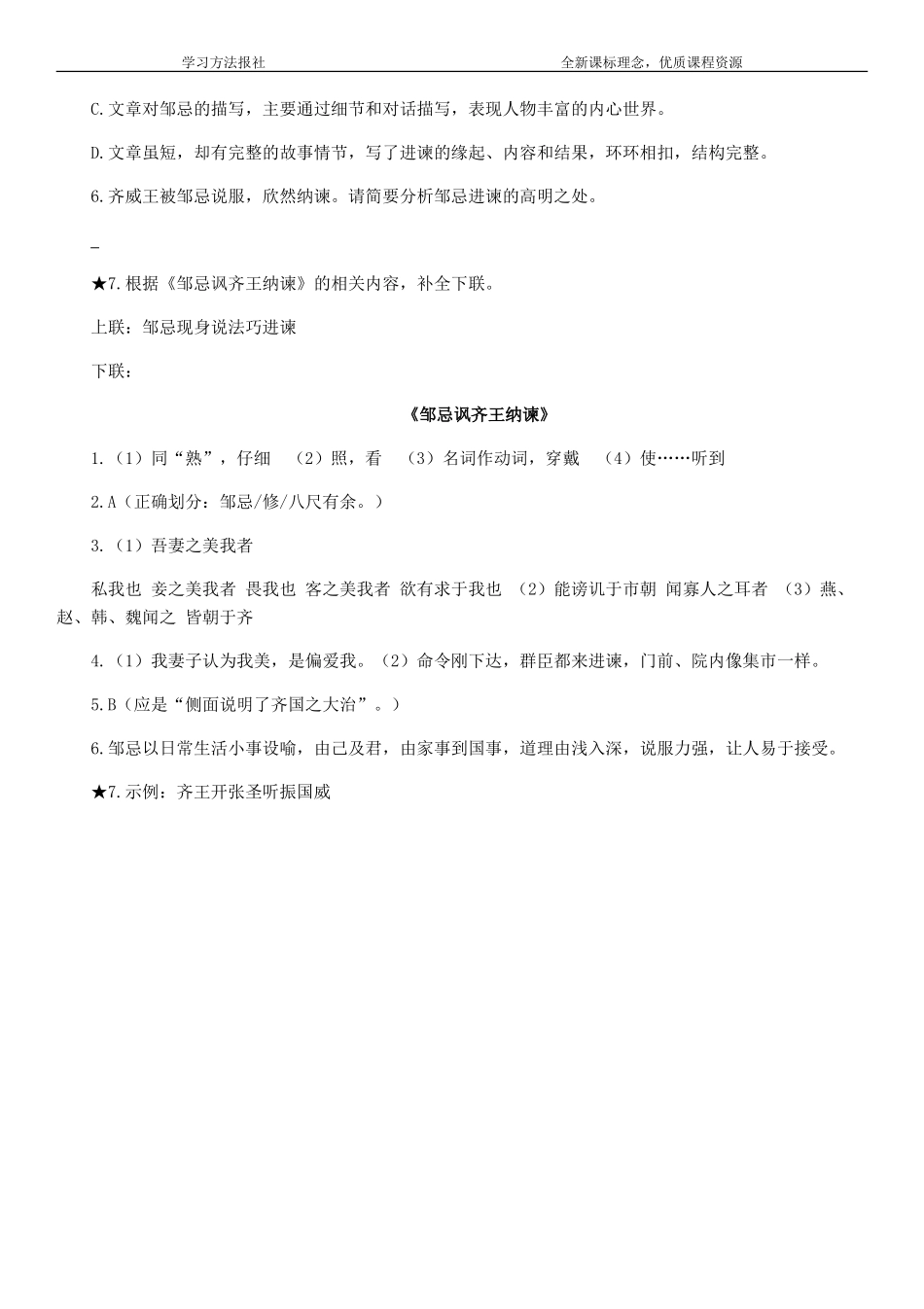 《邹忌讽齐王纳谏》.doc_第2页