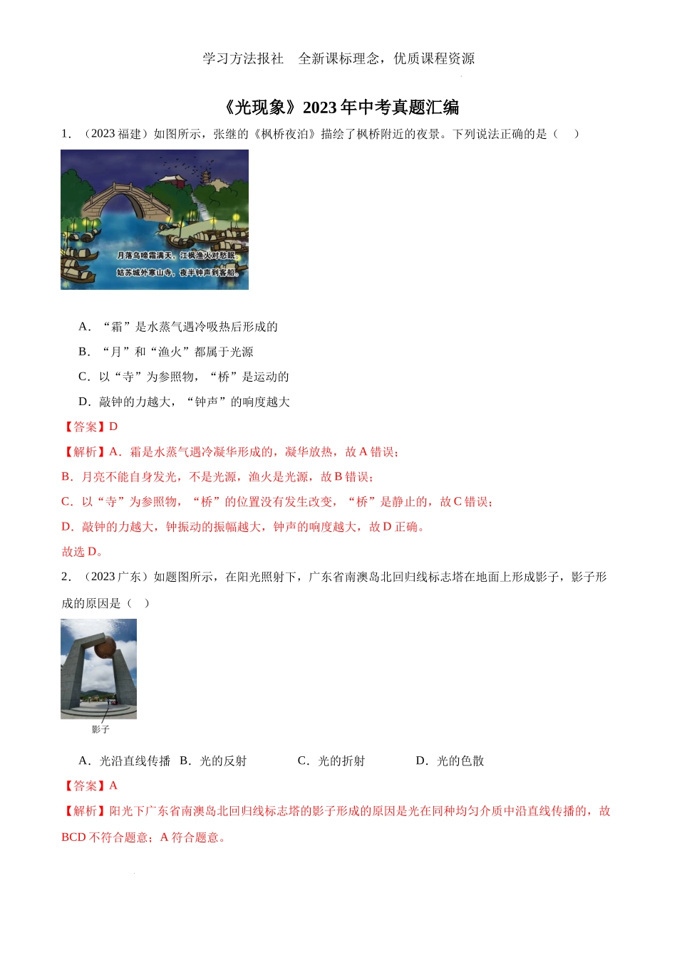 4《光现象》2023年中考真题汇编.docx_第1页