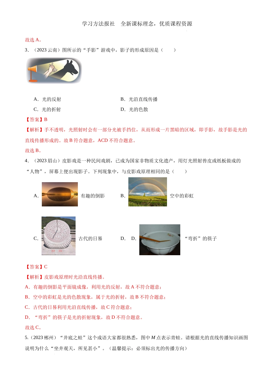 4《光现象》2023年中考真题汇编.docx_第2页