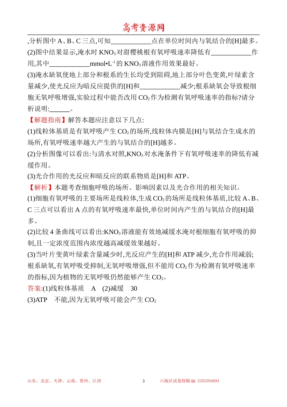 2013年高考生物试题分类汇编4 细胞呼吸 Word版含解析.doc_第3页