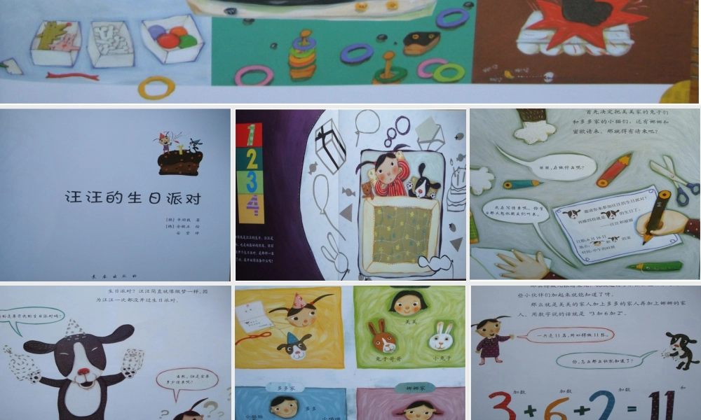 [加法和减法]汪汪的生日派对 -- 印象工作站 淘宝店.ppt