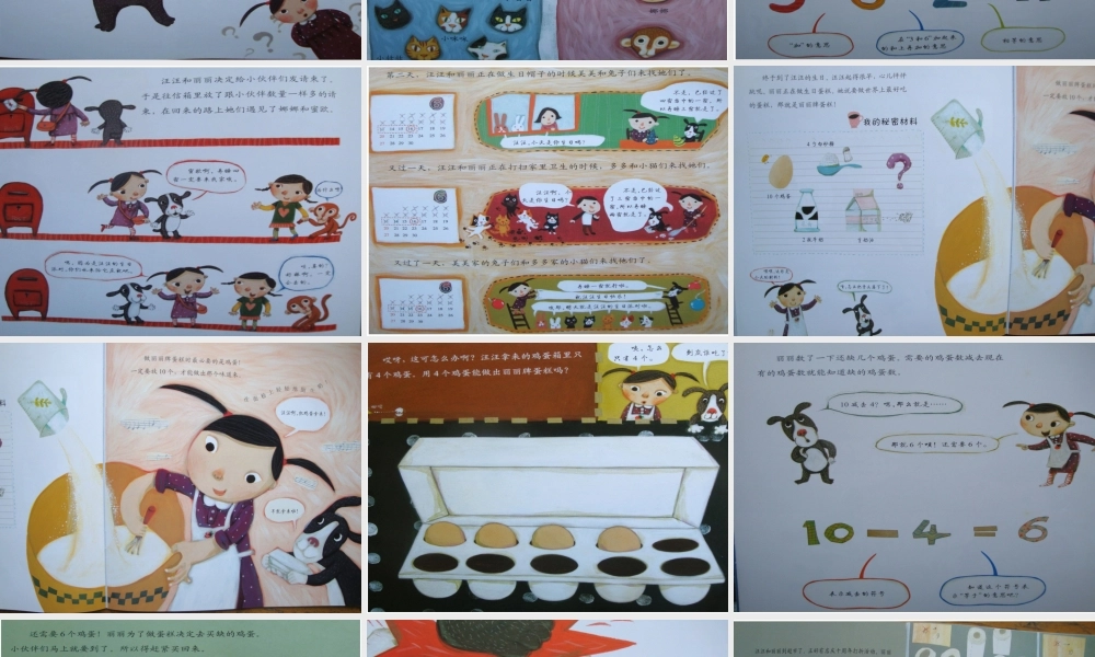 [加法和减法]汪汪的生日派对 -- 印象工作站 淘宝店.ppt