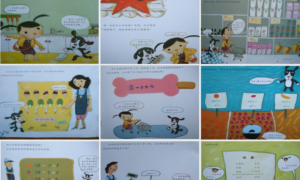 [加法和减法]汪汪的生日派对 -- 印象工作站 淘宝店.ppt