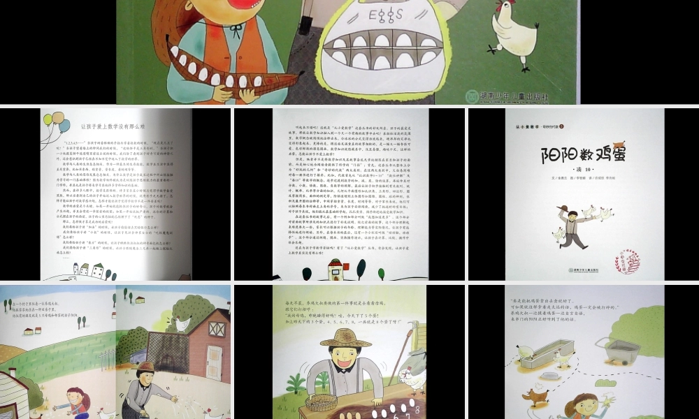 [凑10]阳阳数鸡蛋 -- 印象工作站 淘宝店.ppt