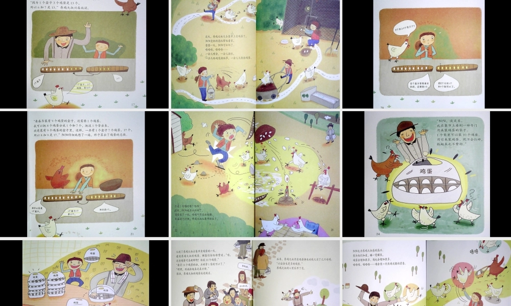 [凑10]阳阳数鸡蛋 -- 印象工作站 淘宝店.ppt