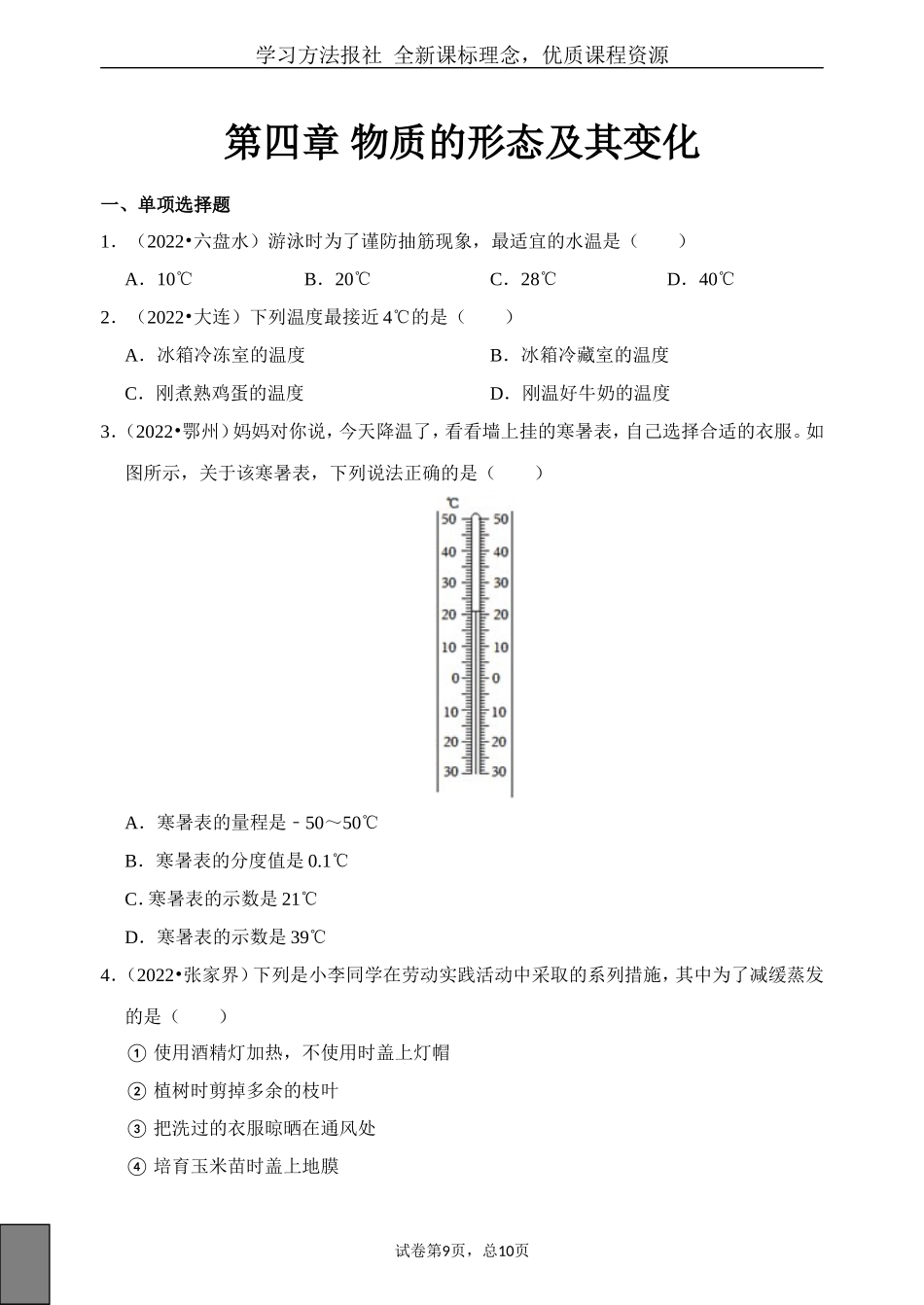 2022 物质的形态及其变化.doc_第1页