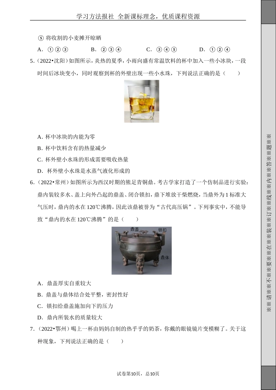2022 物质的形态及其变化.doc_第2页