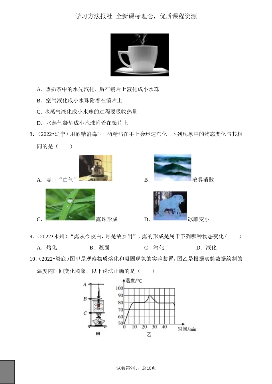2022 物质的形态及其变化.doc_第3页