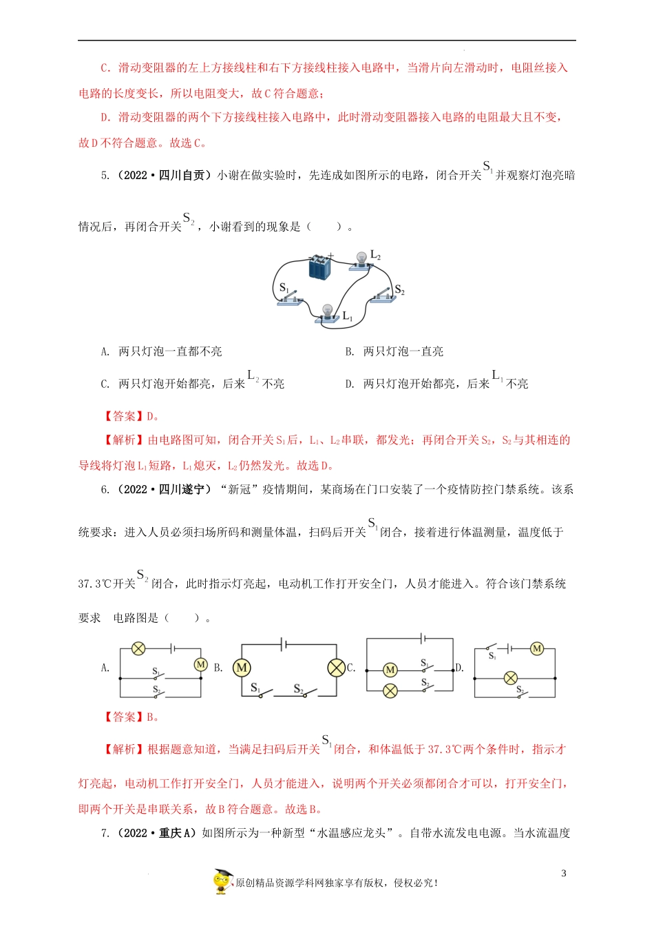 2022中考汇编电路、电流、电压、电阻.docx_第3页