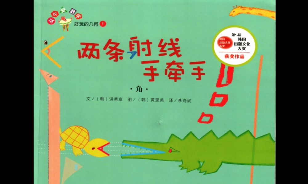 [角]两条射线手牵手 -- 印象工作站 淘宝店.ppt