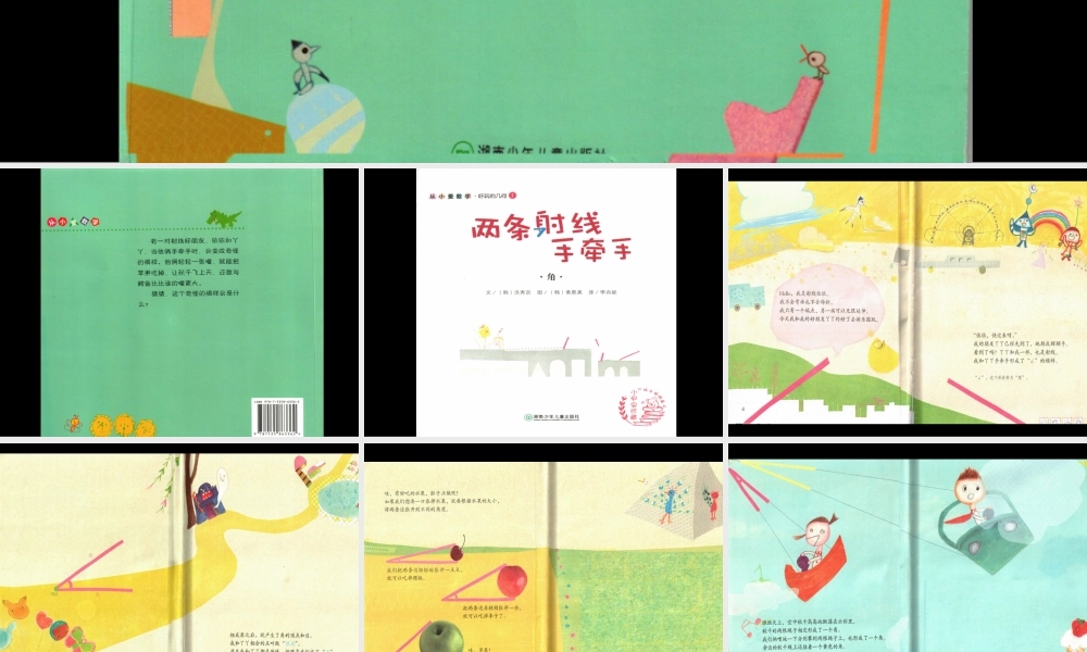 [角]两条射线手牵手 -- 印象工作站 淘宝店.ppt