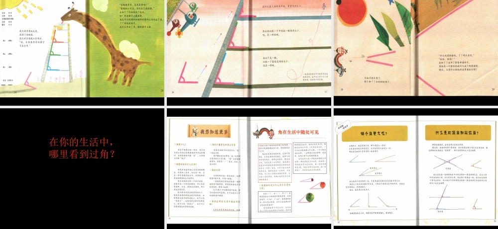 [角]两条射线手牵手 -- 印象工作站 淘宝店.ppt