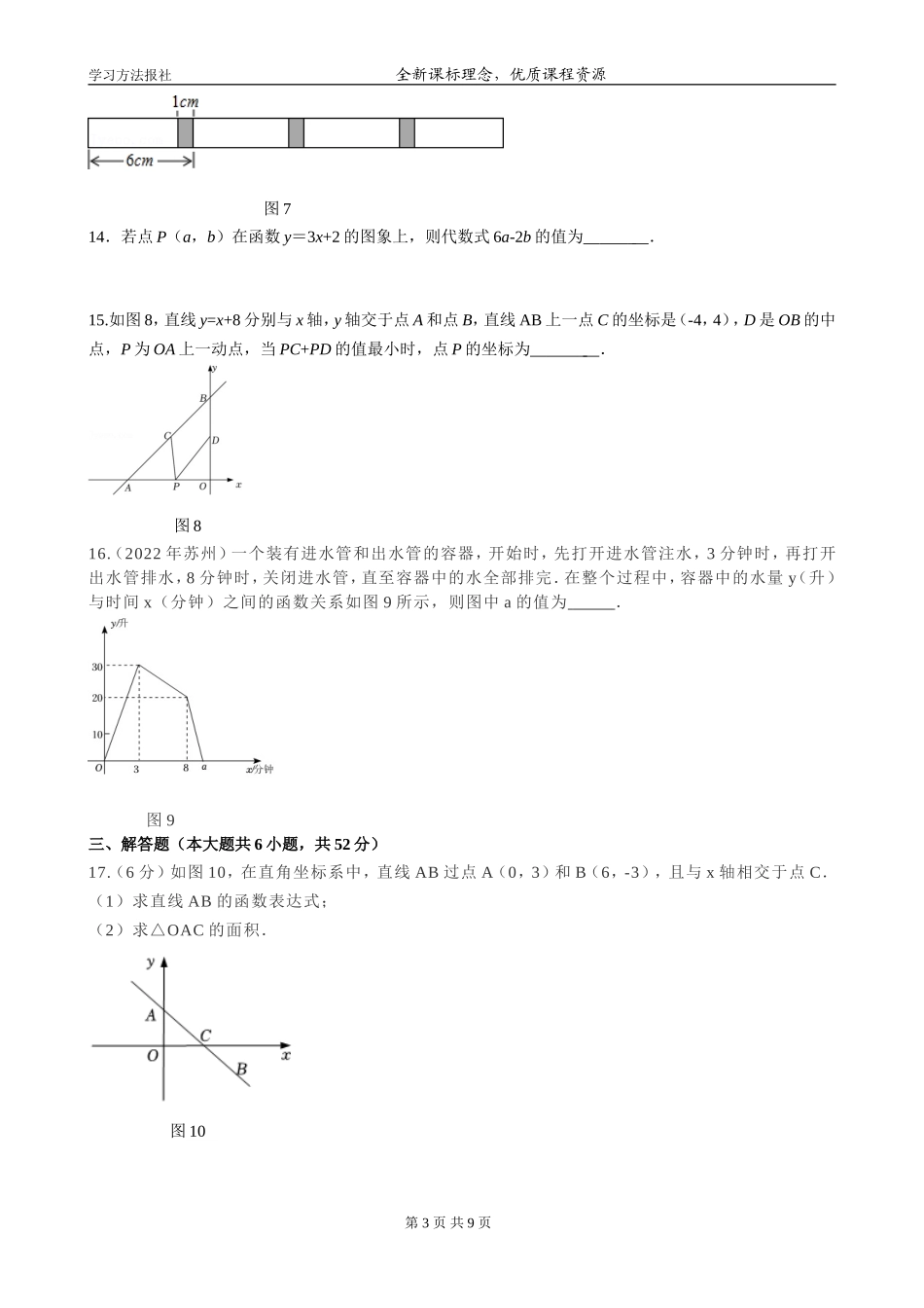 第四章 一次函数自我评估.doc_第3页