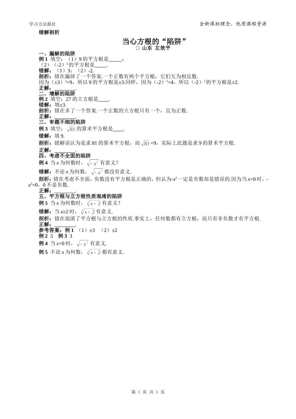 当心方根的“陷阱”.doc_第1页