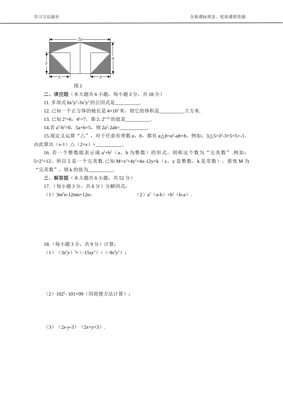 第十四章 整式的乘法与因式分解.docx_第2页