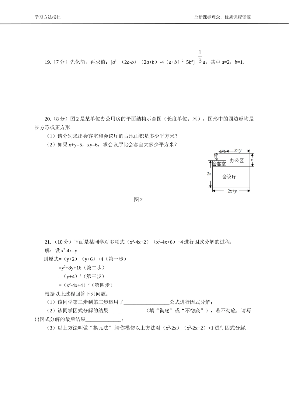 第十四章 整式的乘法与因式分解.docx_第3页