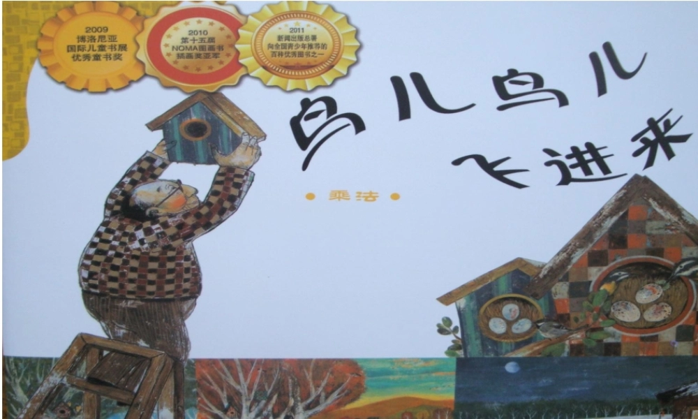 [乘法]鸟儿鸟儿飞进来 -- 印象工作站 淘宝店.ppt