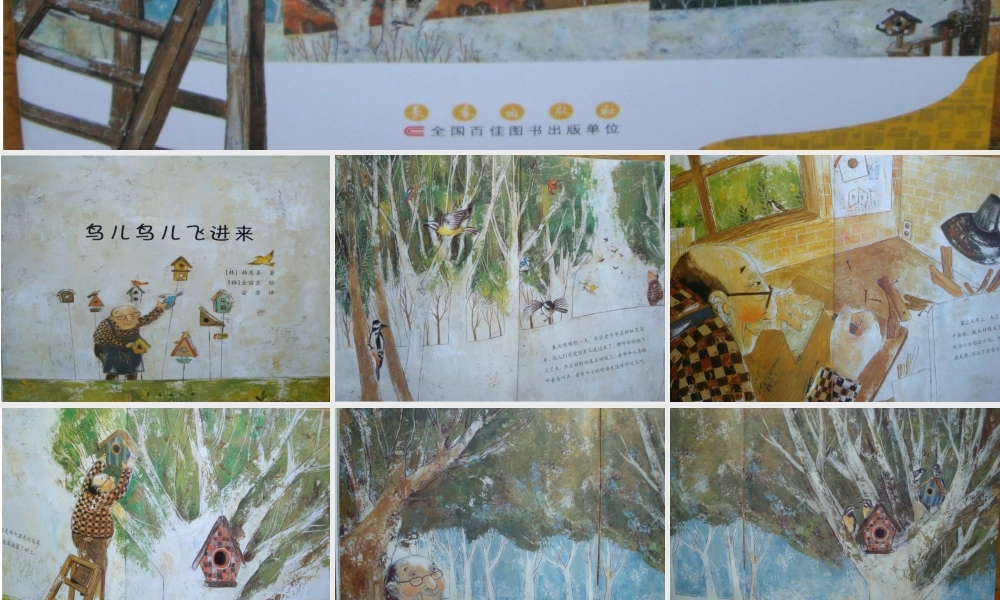 [乘法]鸟儿鸟儿飞进来 -- 印象工作站 淘宝店.ppt