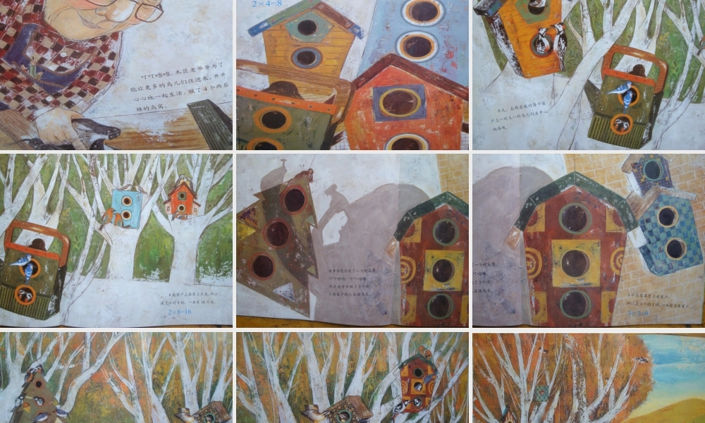 [乘法]鸟儿鸟儿飞进来 -- 印象工作站 淘宝店.ppt