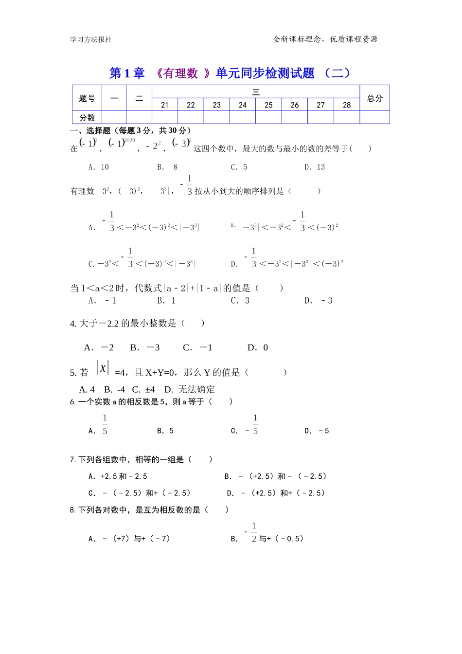 第1章 有理数测试题（二）.docx_第1页