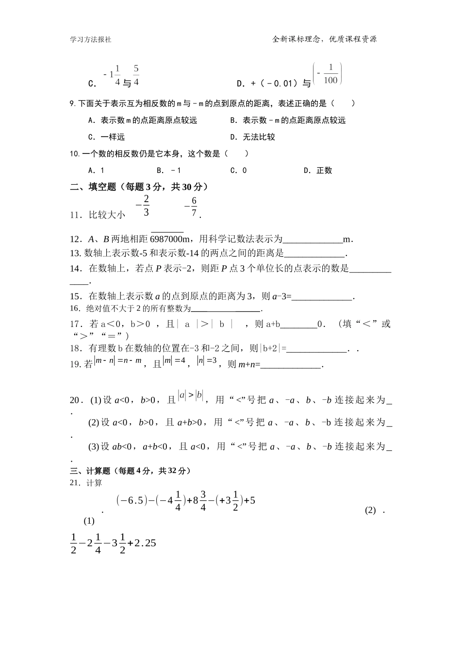 第1章 有理数测试题（二）.docx_第2页