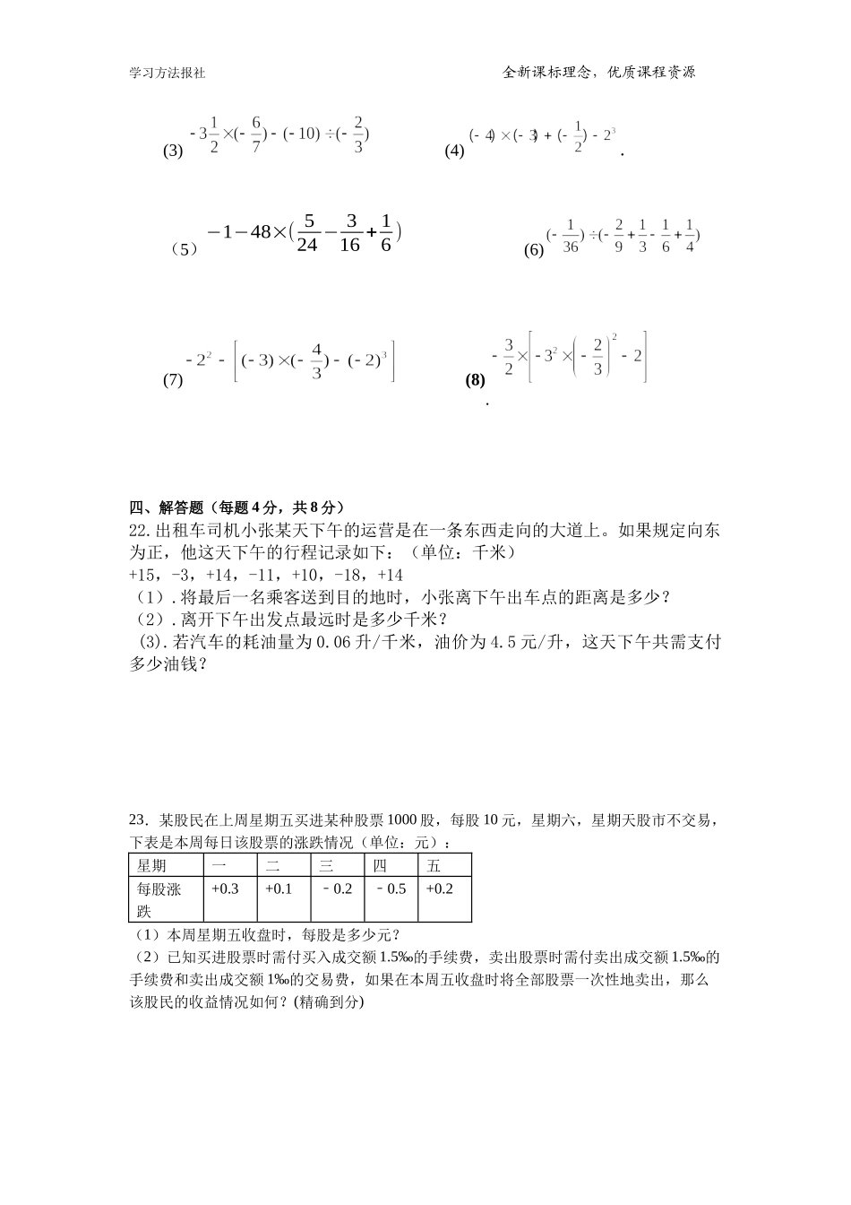 第1章 有理数测试题（二）.docx_第3页