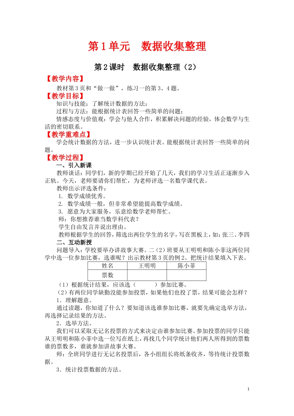 第2课时数据收集整理（2）.doc_第1页