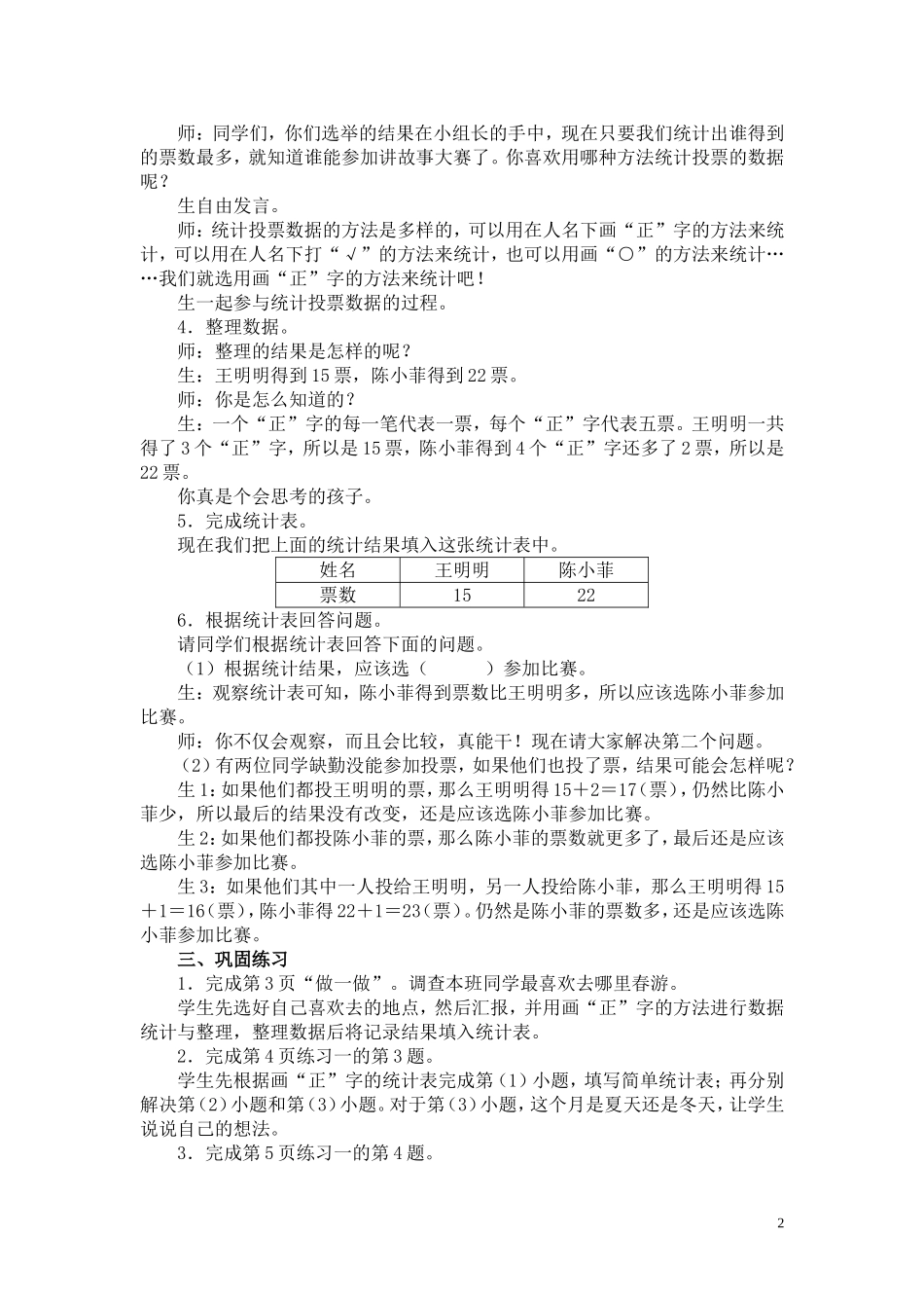 第2课时数据收集整理（2）.doc_第2页