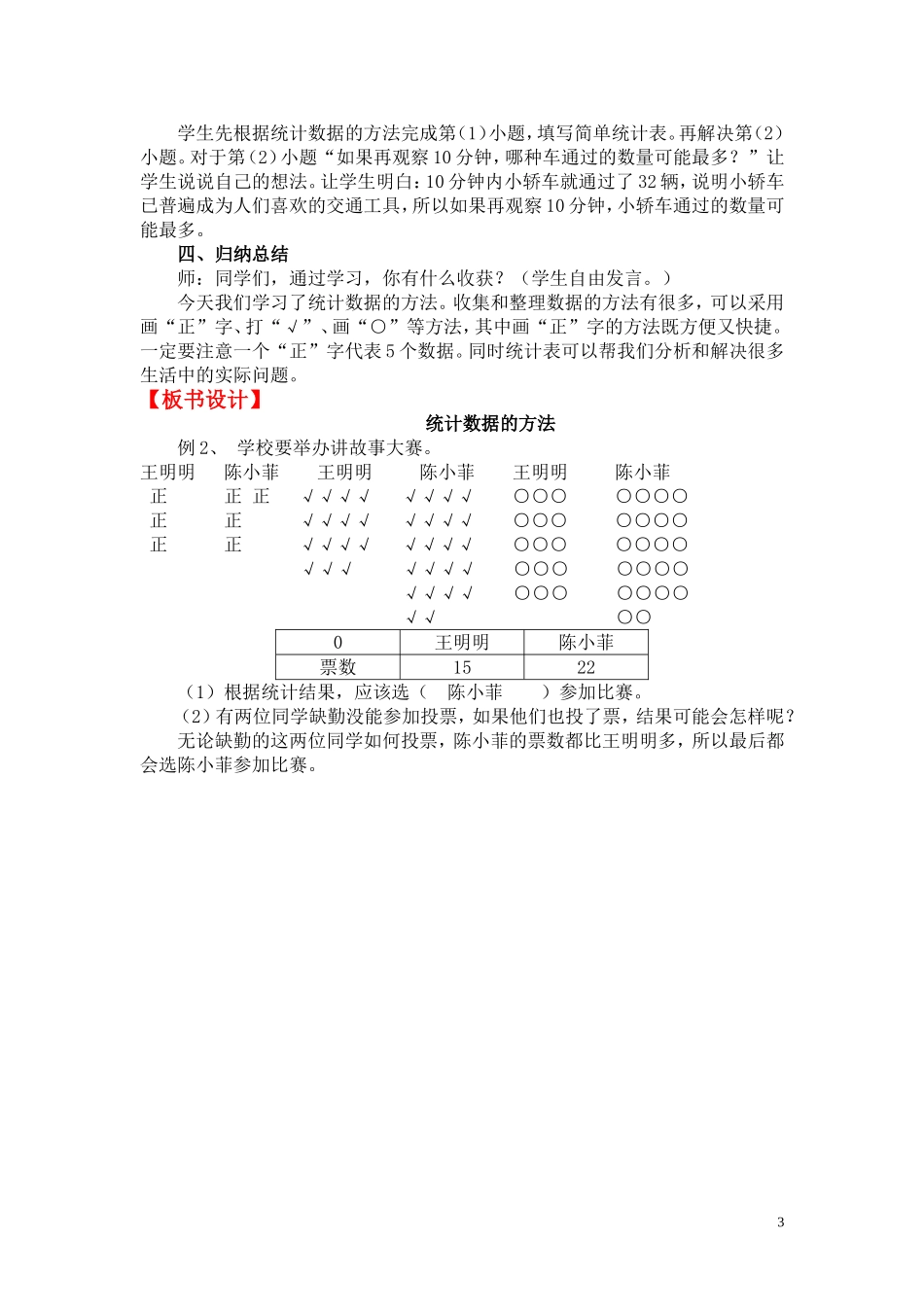 第2课时数据收集整理（2）.doc_第3页