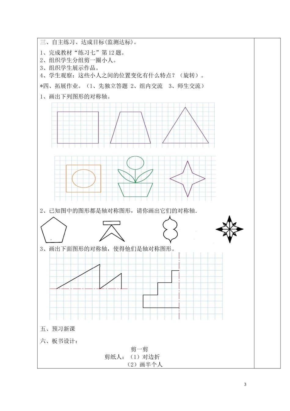 第3课时实践活动：剪一剪.doc_第3页