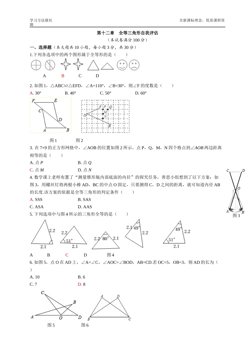 第十二章 全等三角形测试题.docx_第1页