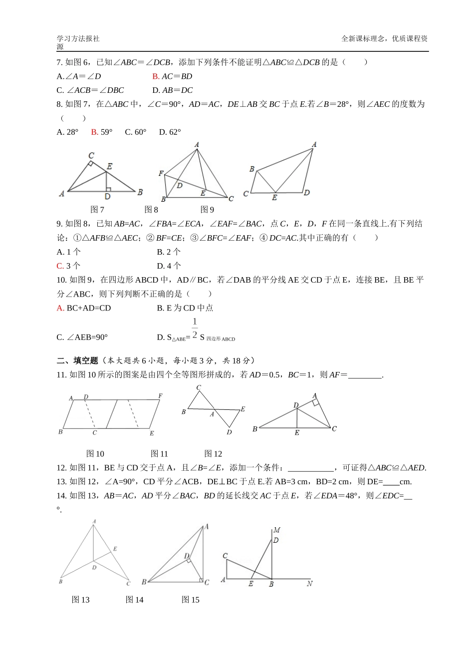 第十二章 全等三角形测试题.docx_第2页